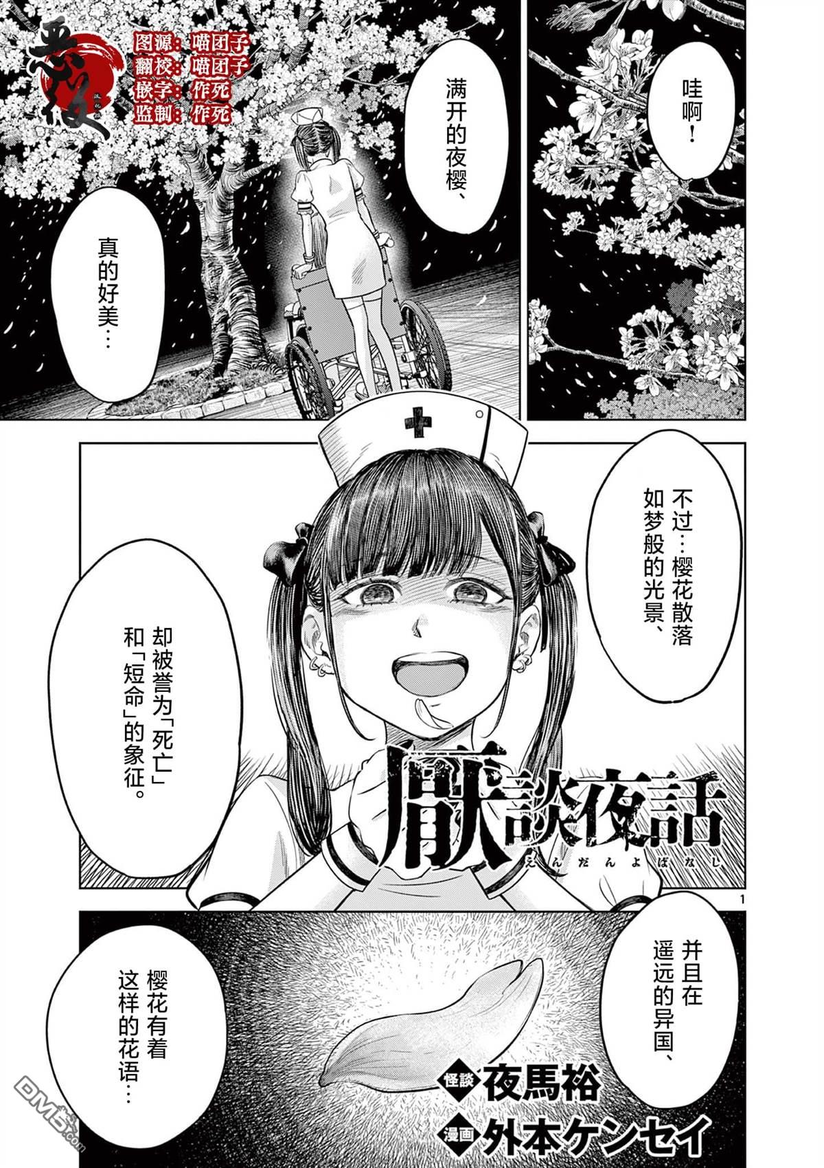 怪谈夜话 第15话 第1页