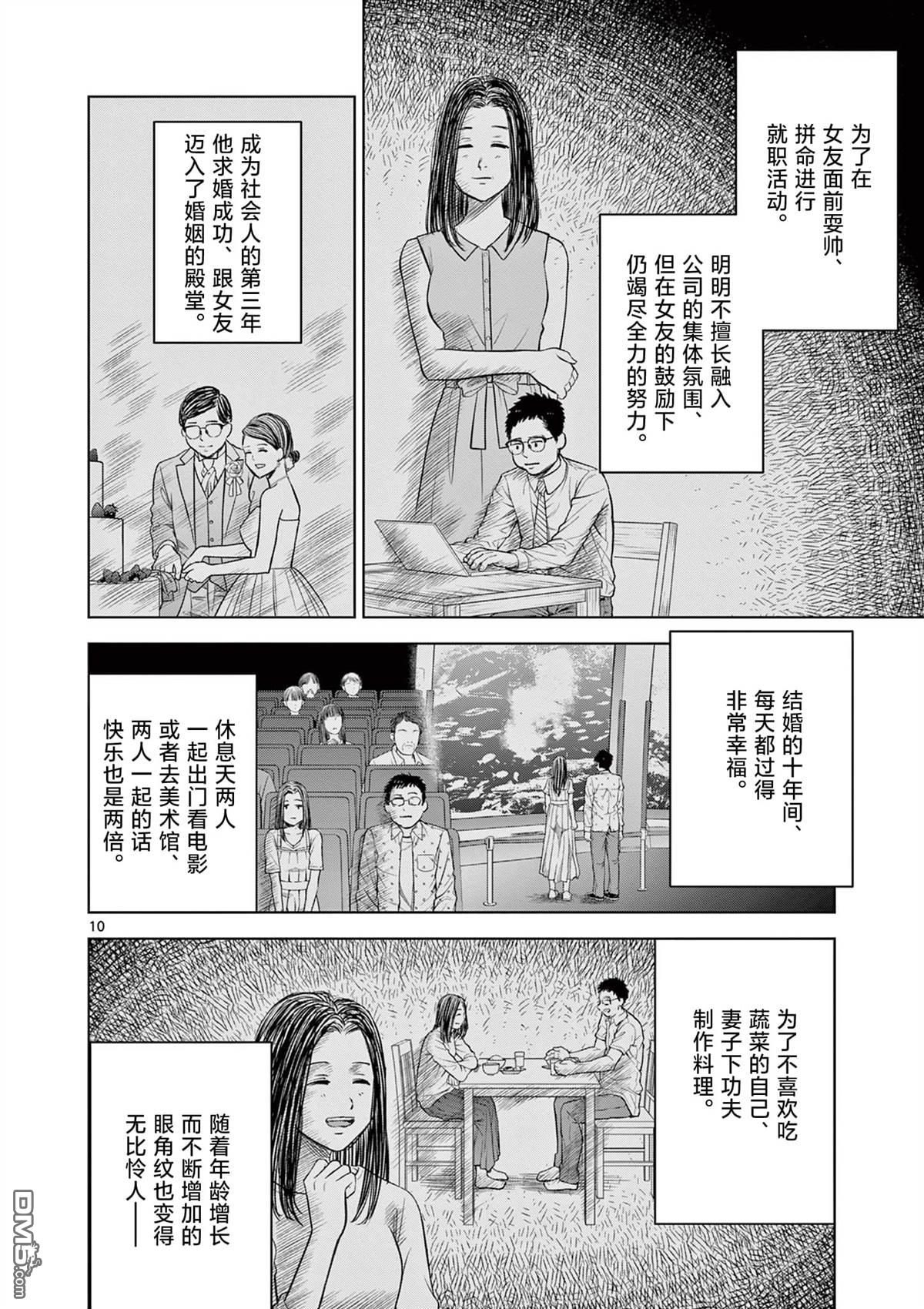 怪谈夜话 第15话 第10页