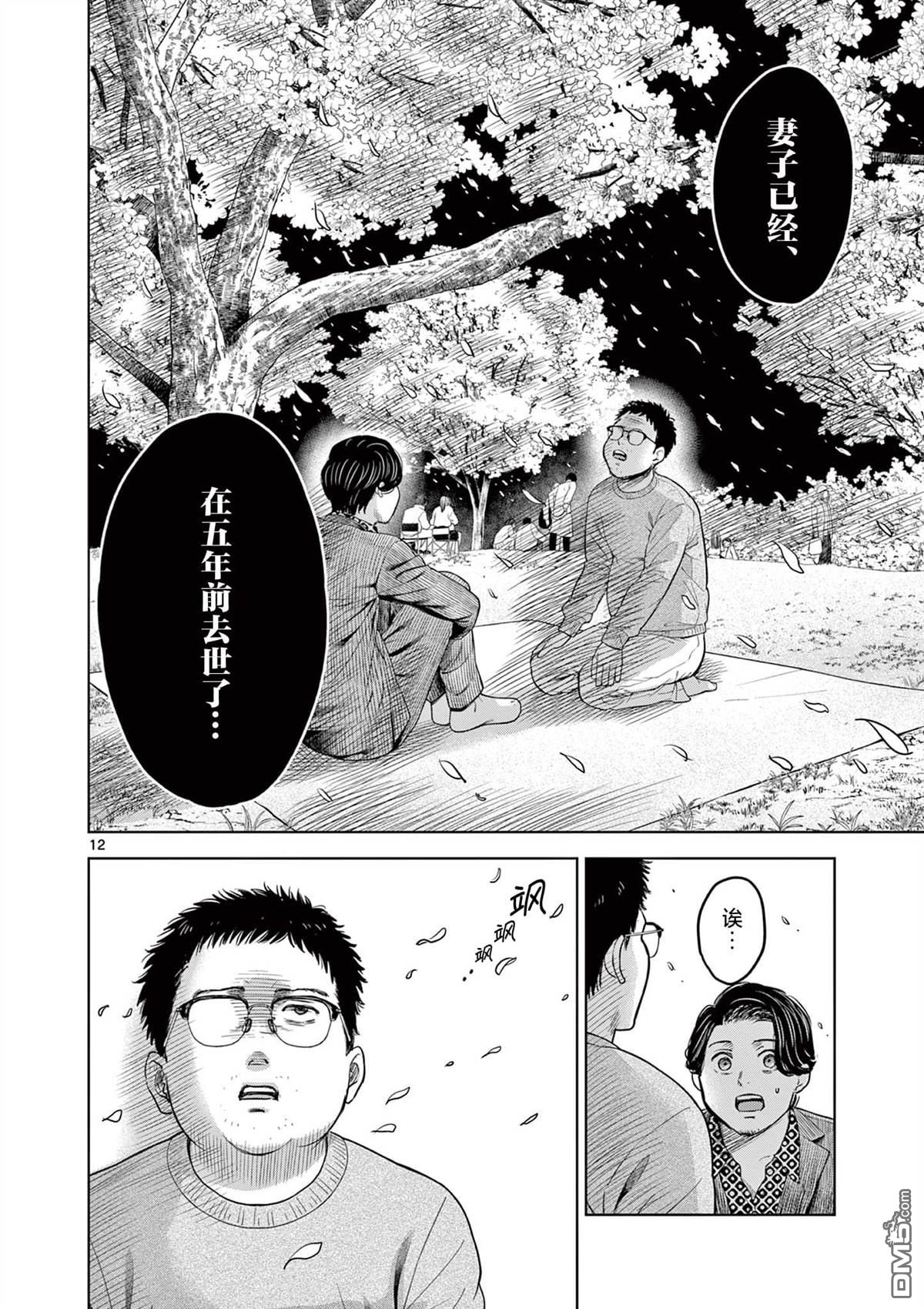 怪谈夜话 第15话 第12页