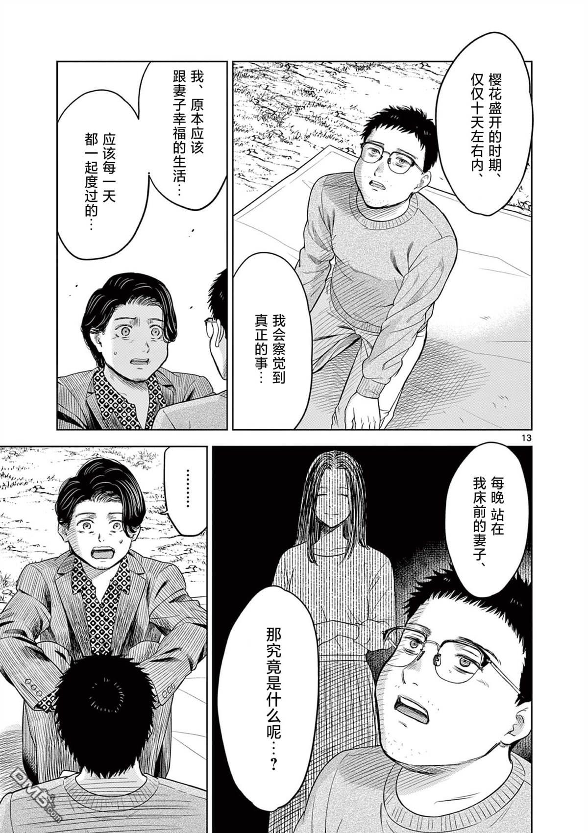怪谈夜话 第15话 第13页