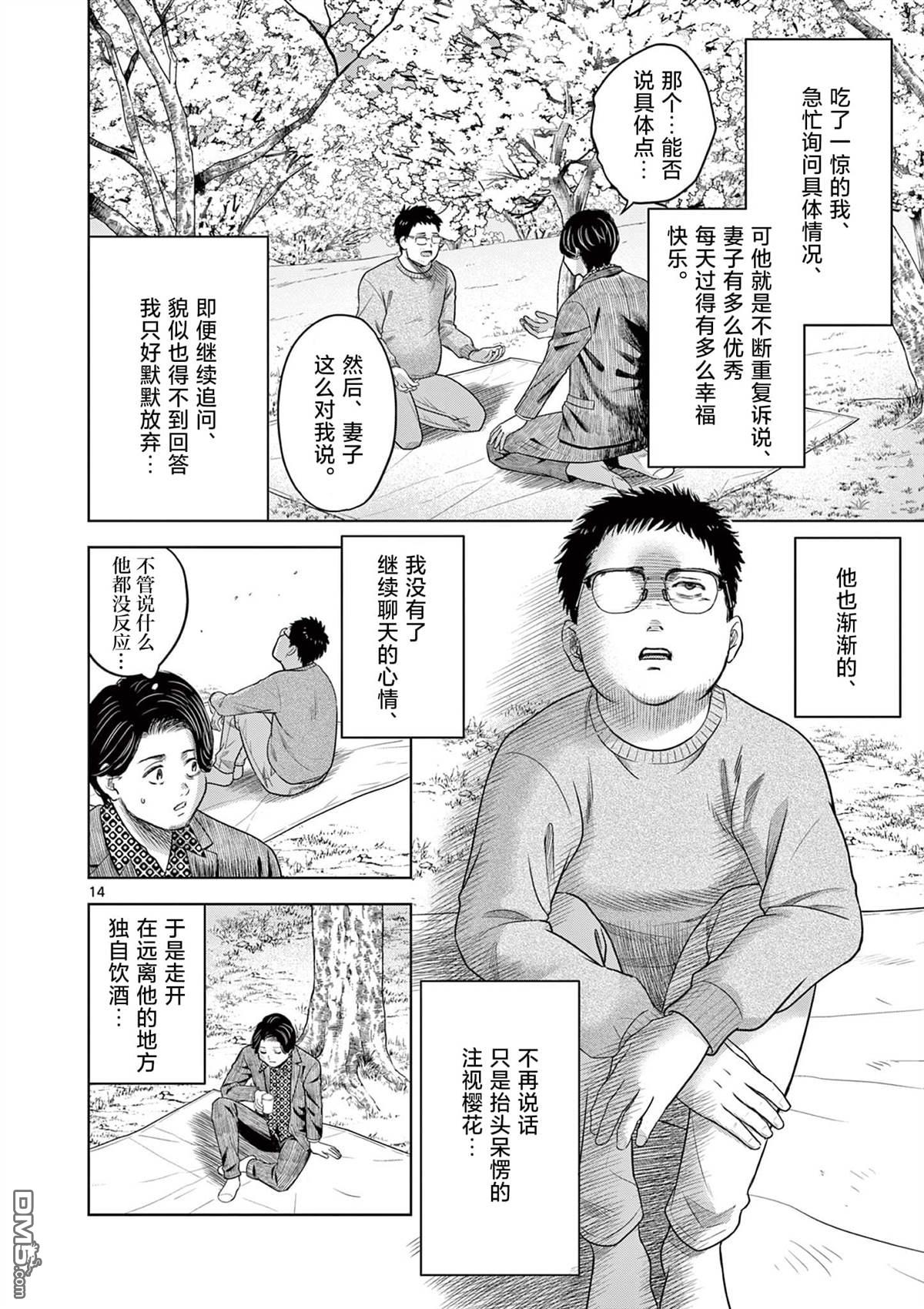 怪谈夜话 第15话 第14页