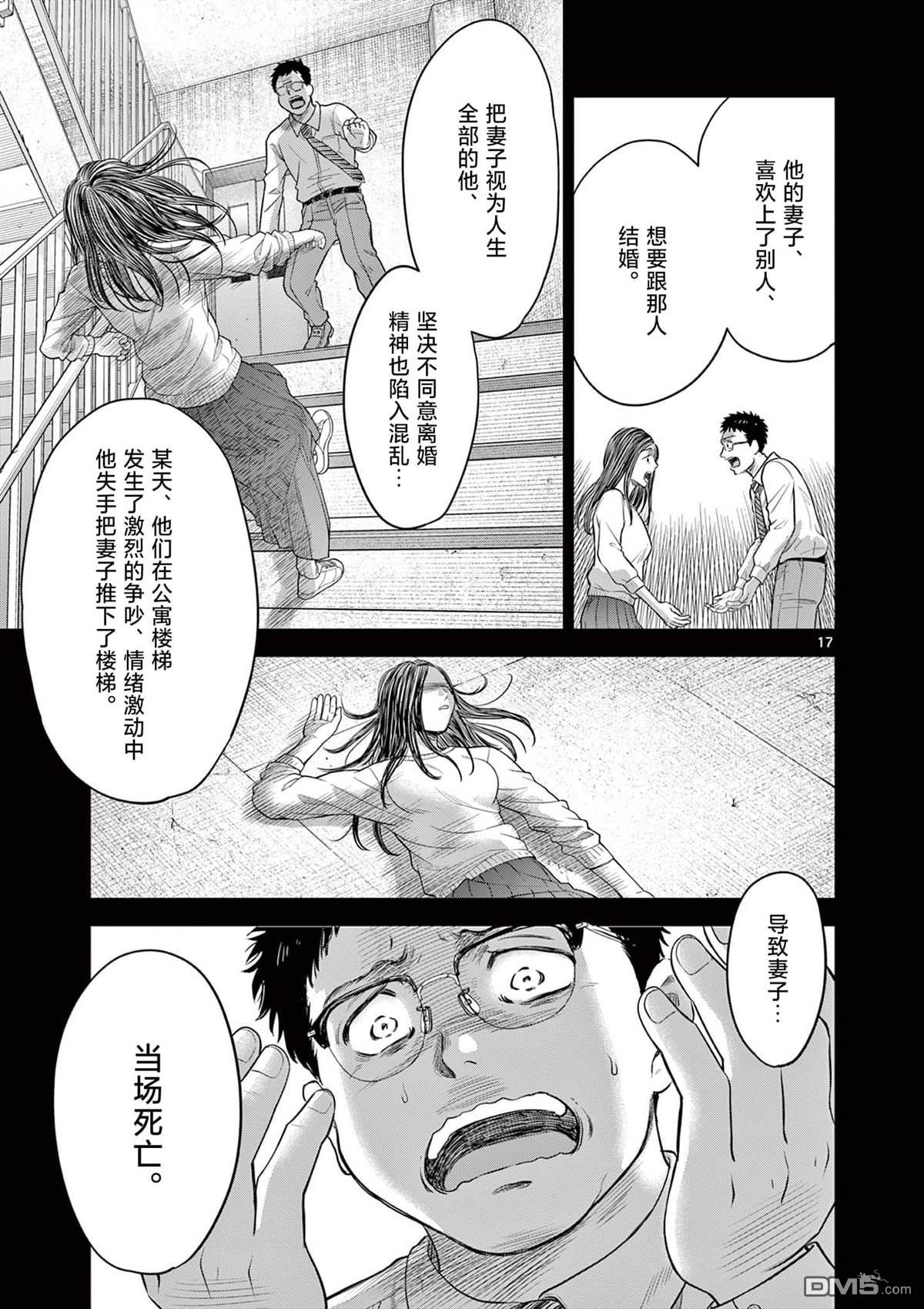 怪谈夜话 第15话 第17页