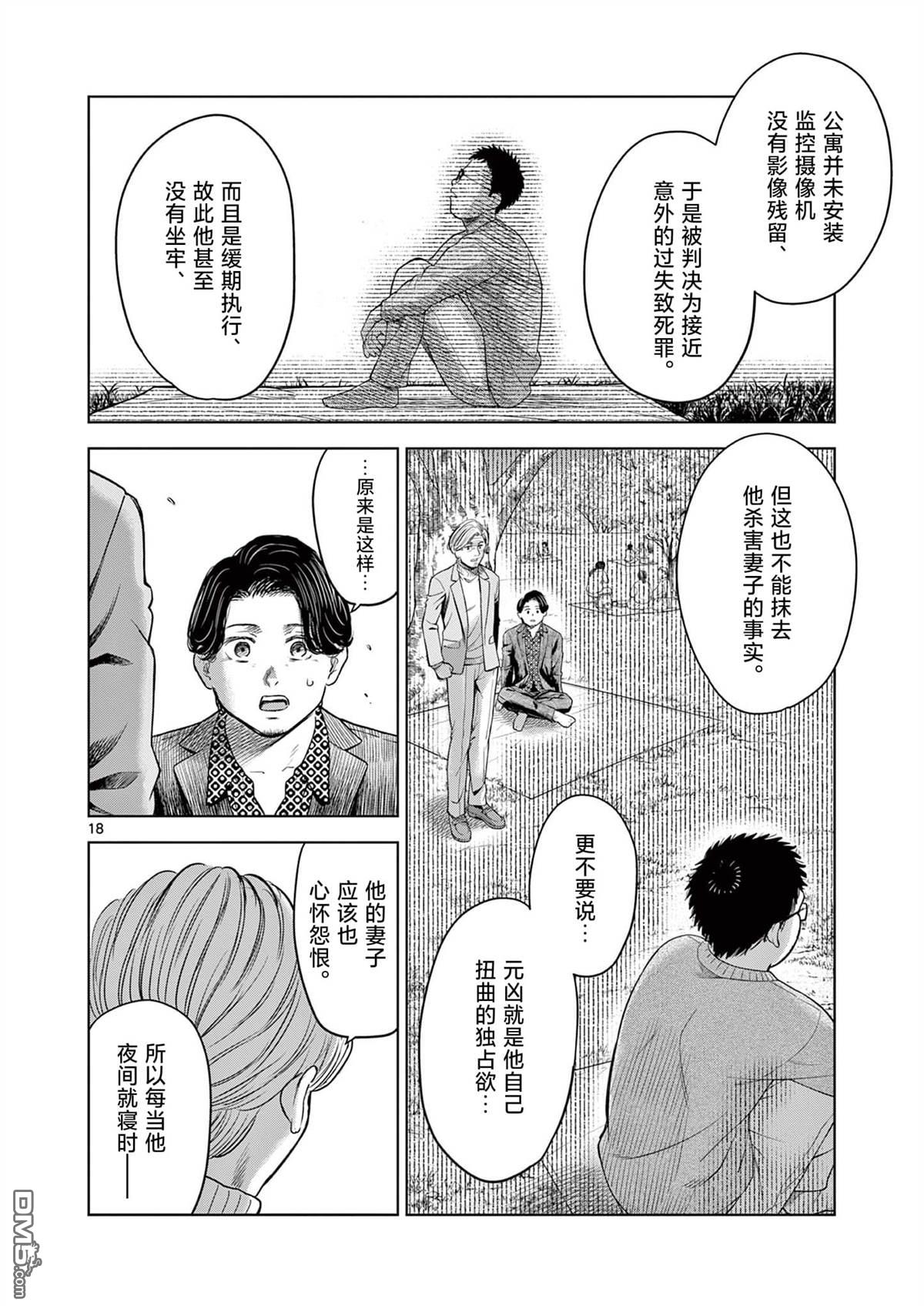 怪谈夜话 第15话 第18页