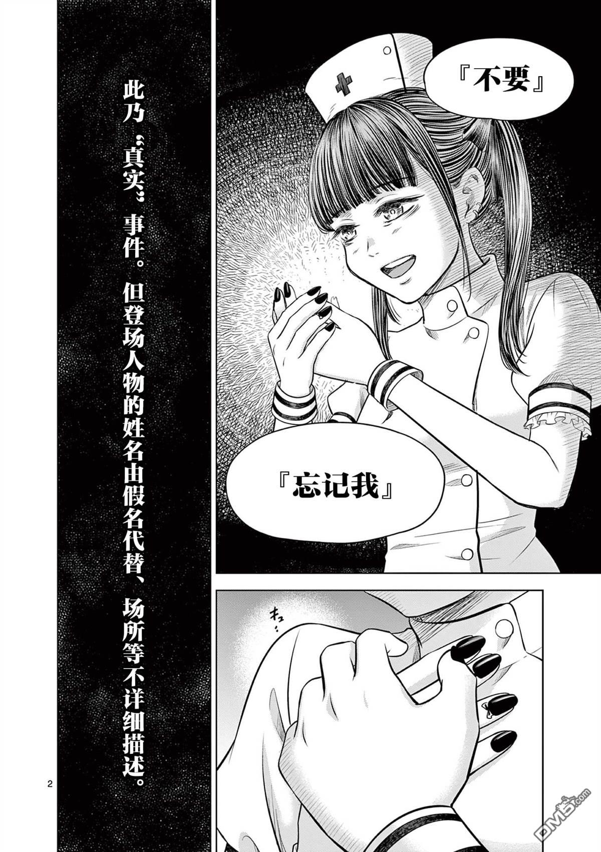 怪谈夜话 第15话 第2页