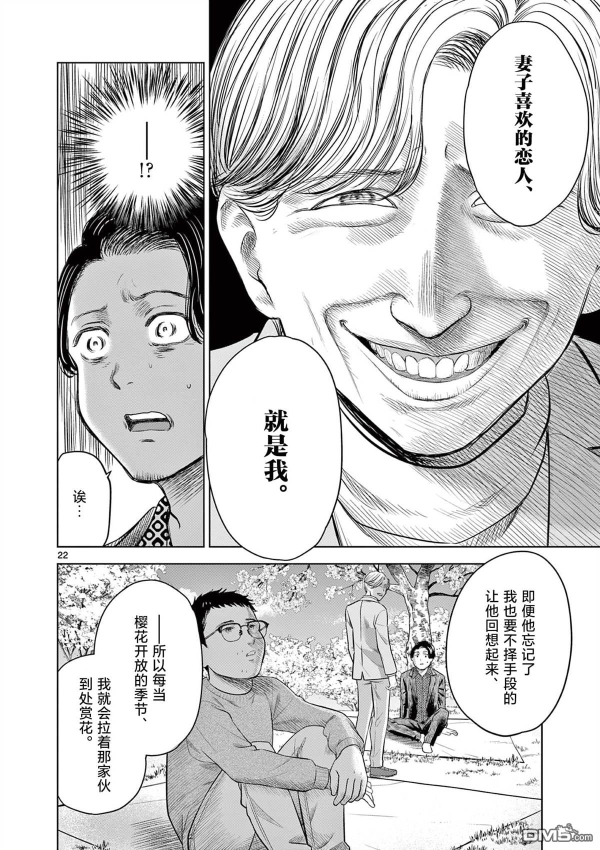 怪谈夜话 第15话 第22页