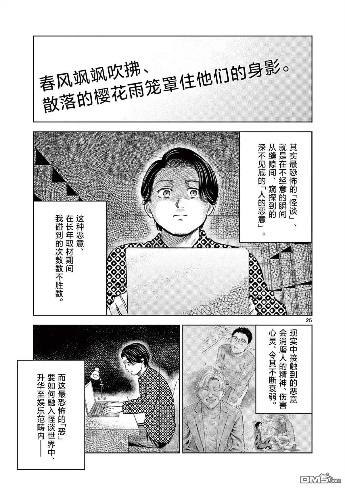 怪谈夜话 第15话 第25页