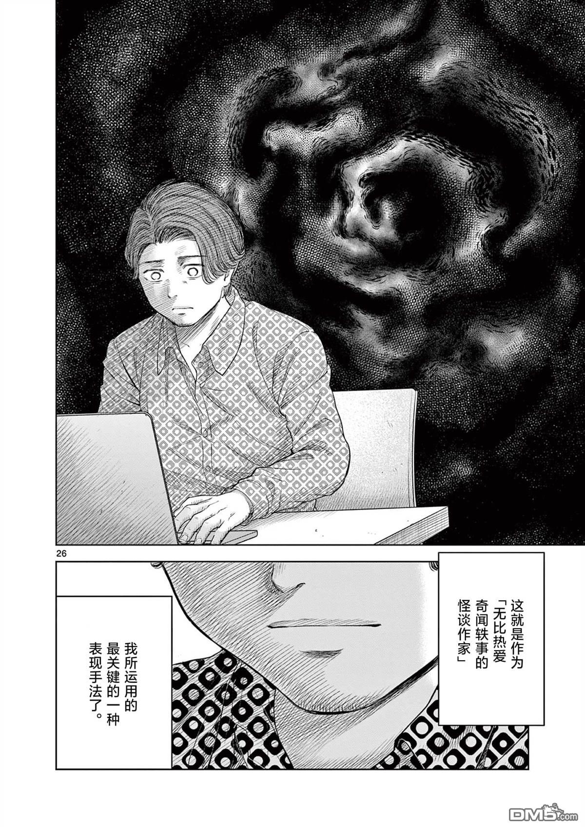 怪谈夜话 第15话 第26页