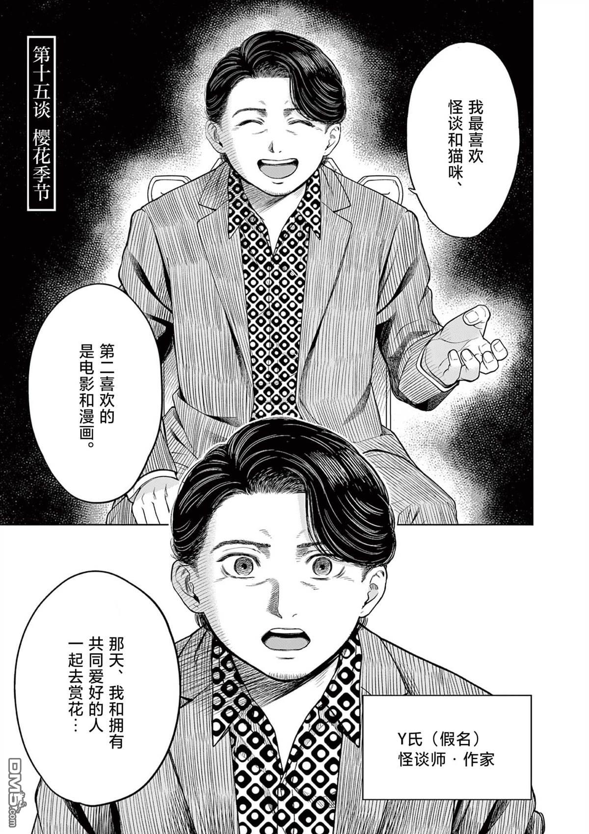 怪谈夜话 第15话 第3页