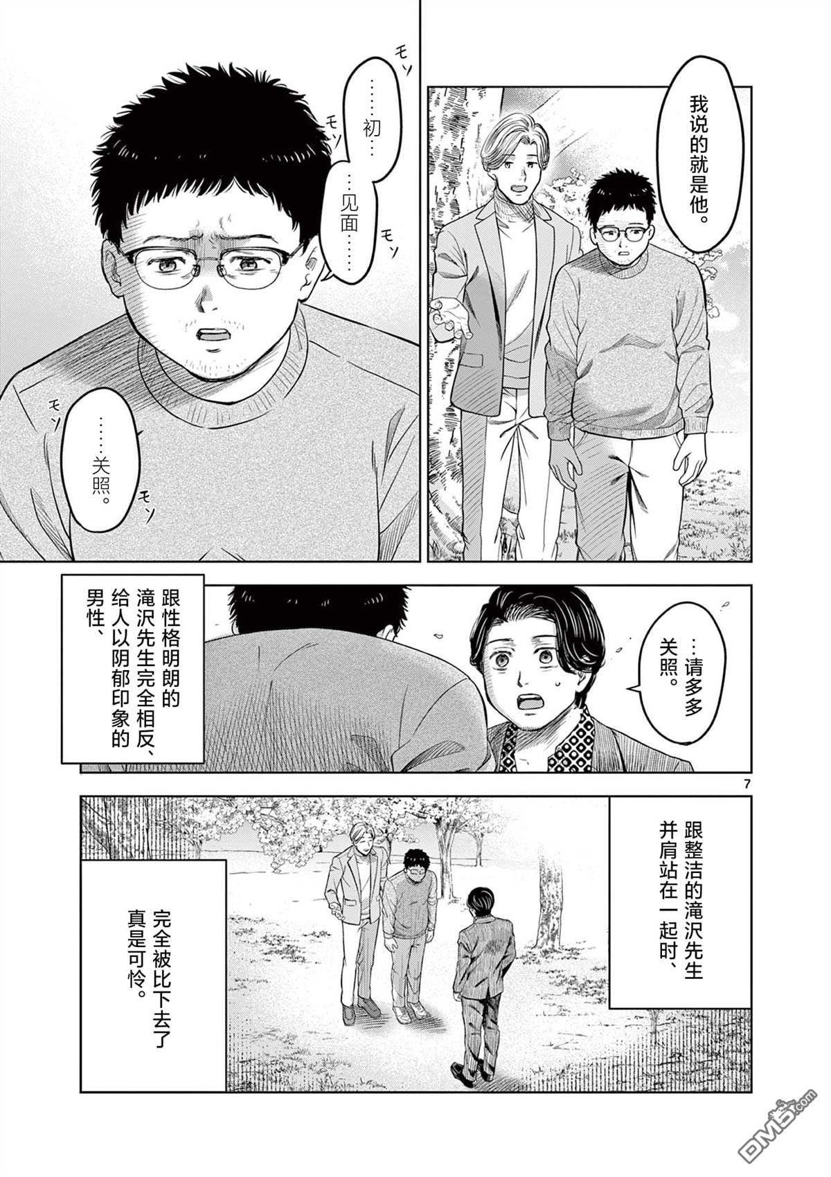 怪谈夜话 第15话 第7页