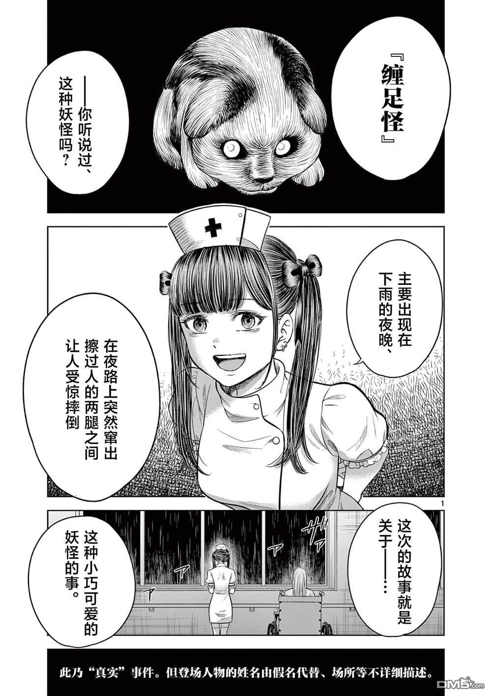 怪谈夜话 第16话 第1页