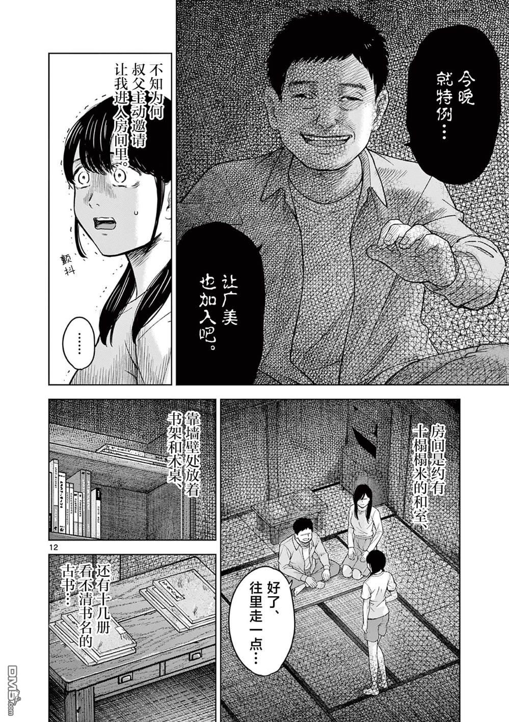 怪谈夜话 第16话 第12页