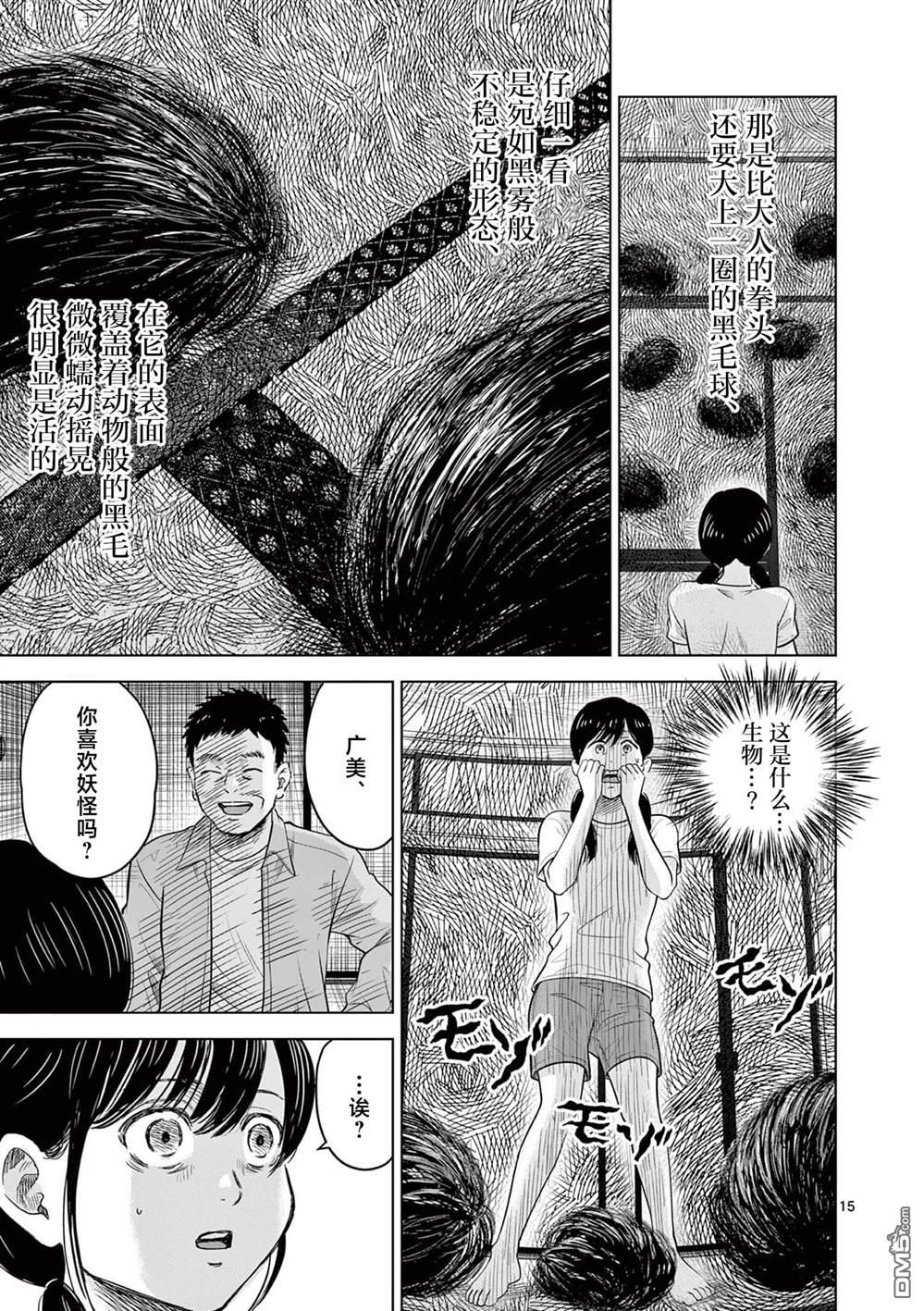 怪谈夜话 第16话 第15页