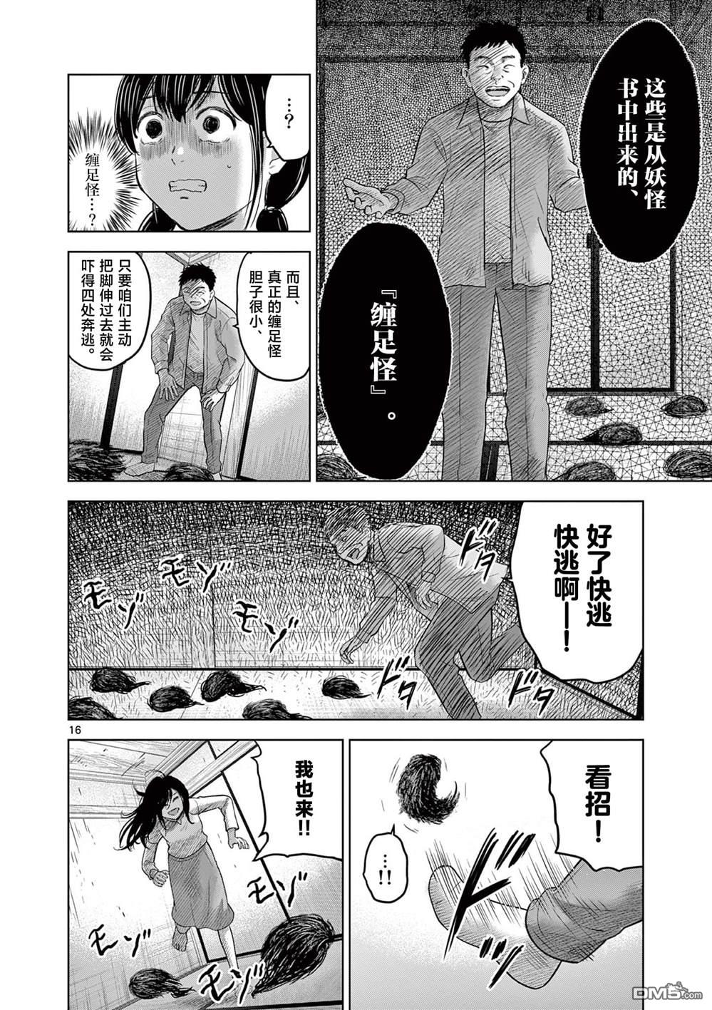 怪谈夜话 第16话 第16页