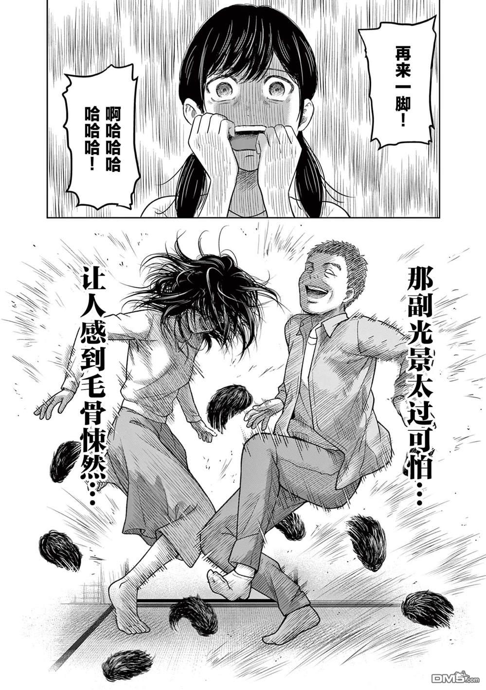 怪谈夜话 第16话 第17页