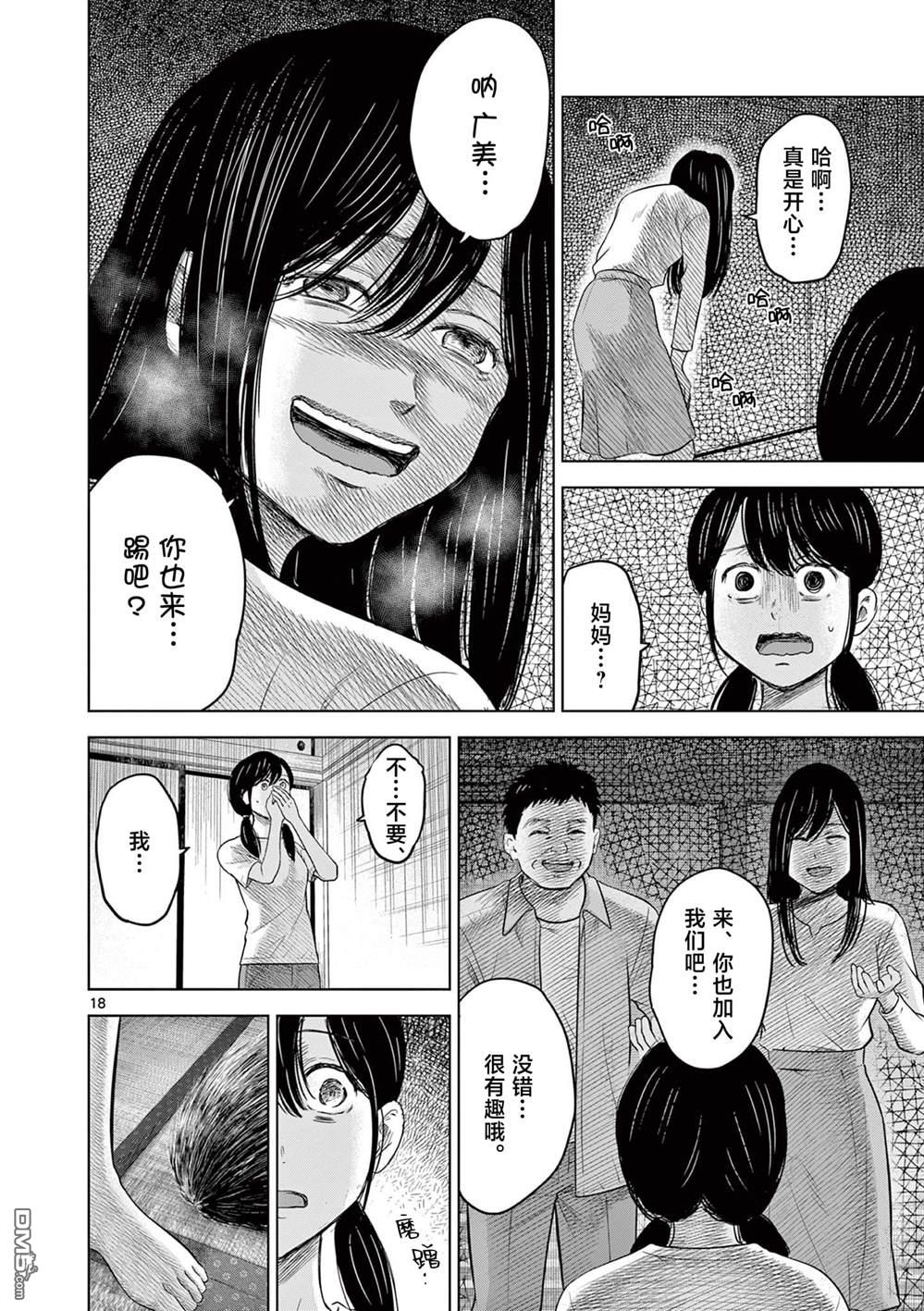 怪谈夜话 第16话 第18页