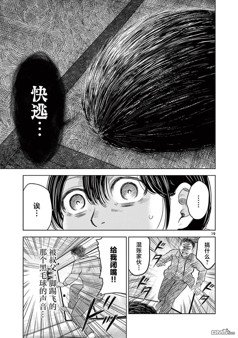 怪谈夜话 第16话 第19页