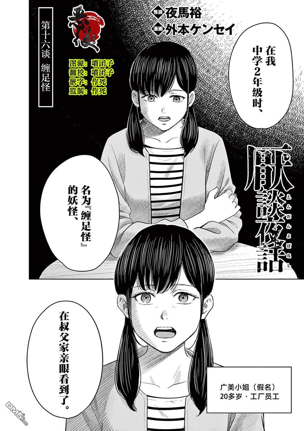 怪谈夜话 第16话 第2页