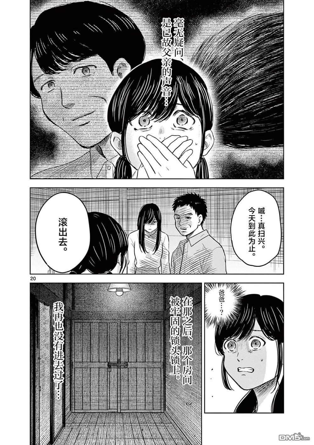 怪谈夜话 第16话 第20页
