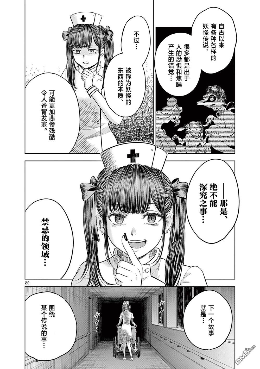 怪谈夜话 第16话 第22页