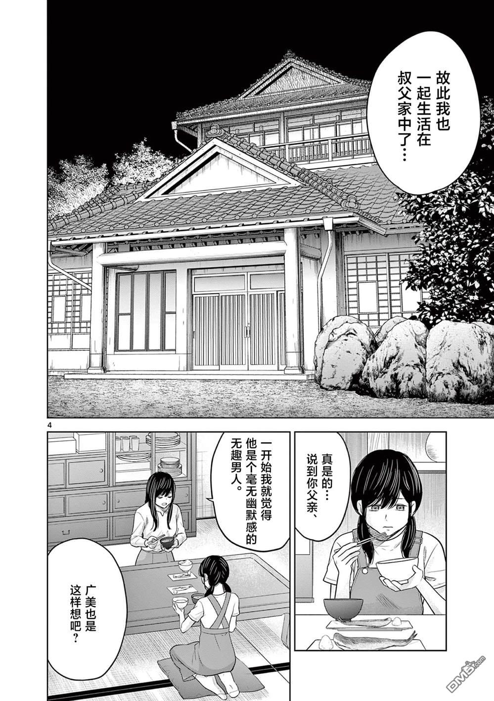 怪谈夜话 第16话 第4页