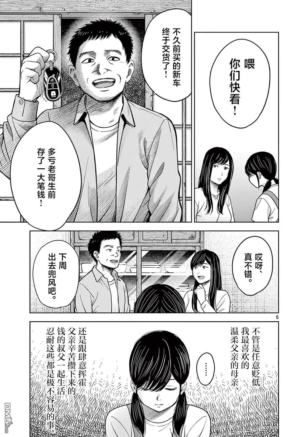怪谈夜话 第16话 第5页