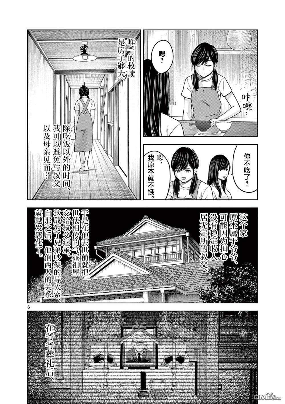 怪谈夜话 第16话 第6页