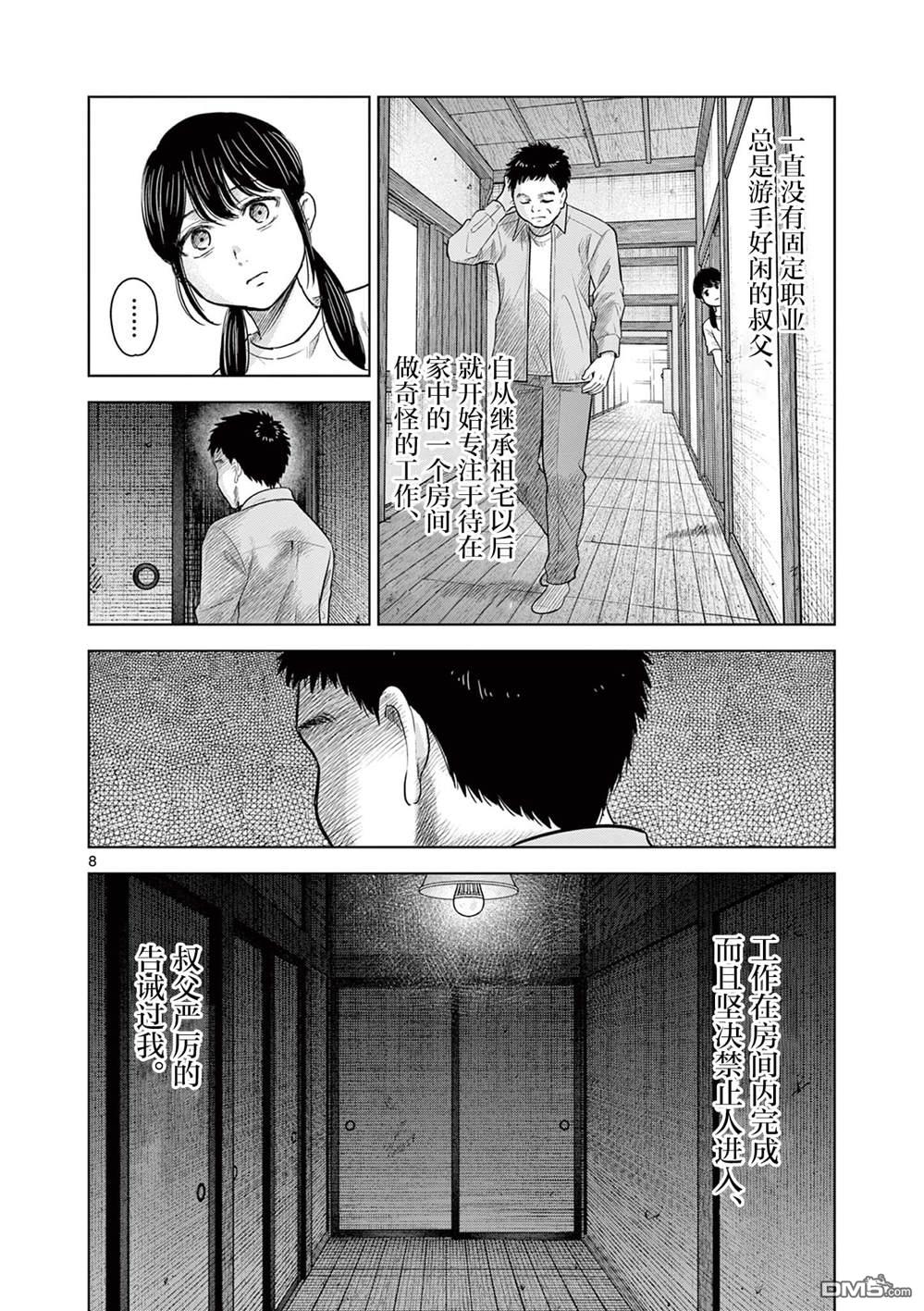 怪谈夜话 第16话 第8页