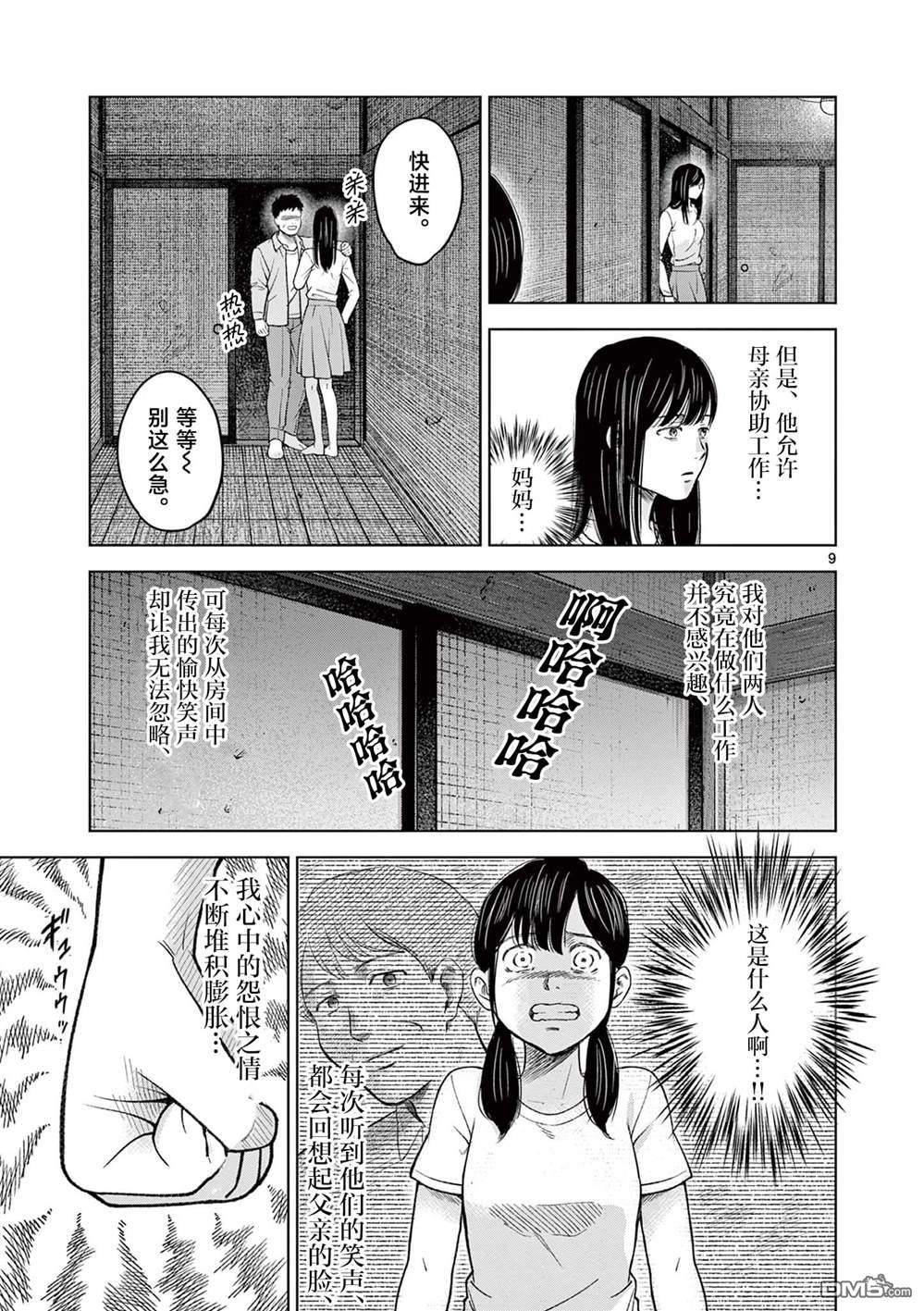 怪谈夜话 第16话 第9页