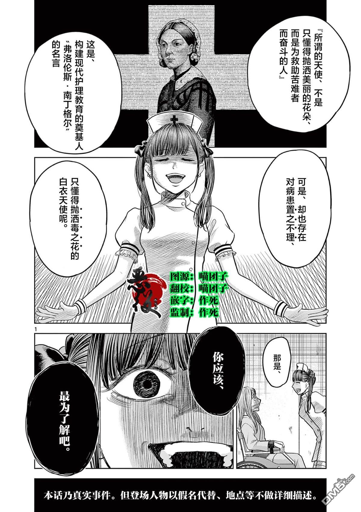 怪谈夜话 第18话 第1页