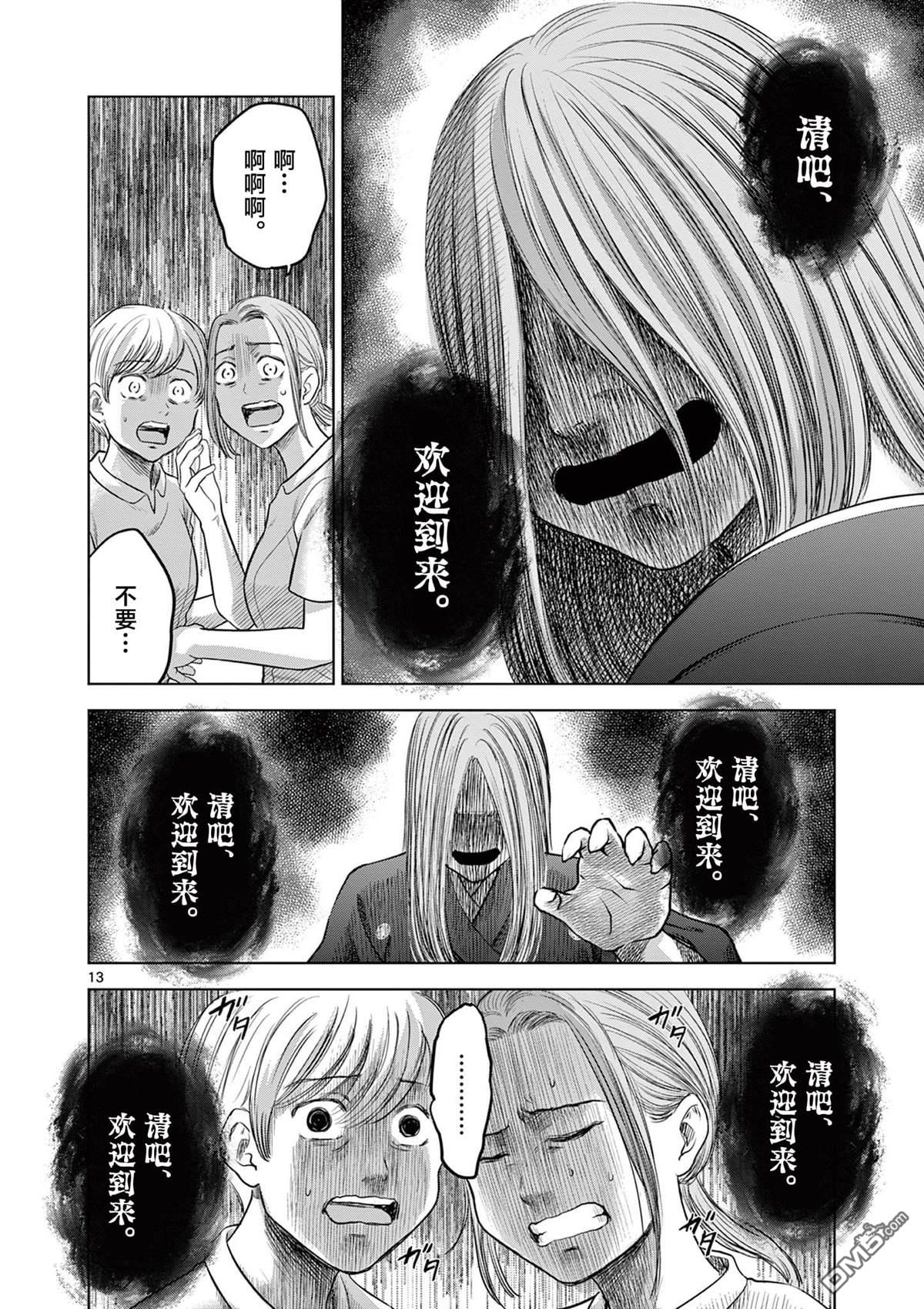 怪谈夜话 第18话 第13页