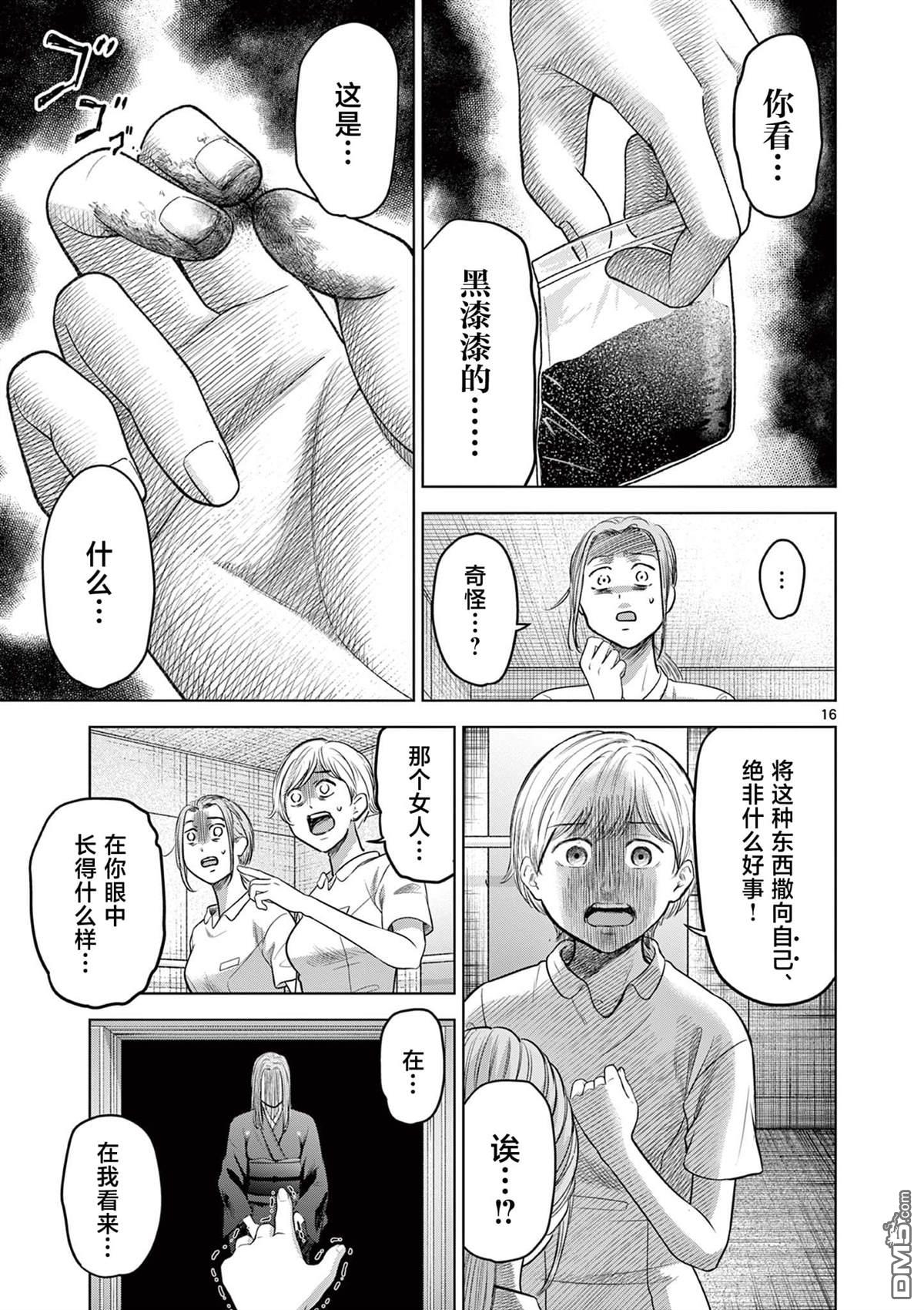 怪谈夜话 第18话 第16页