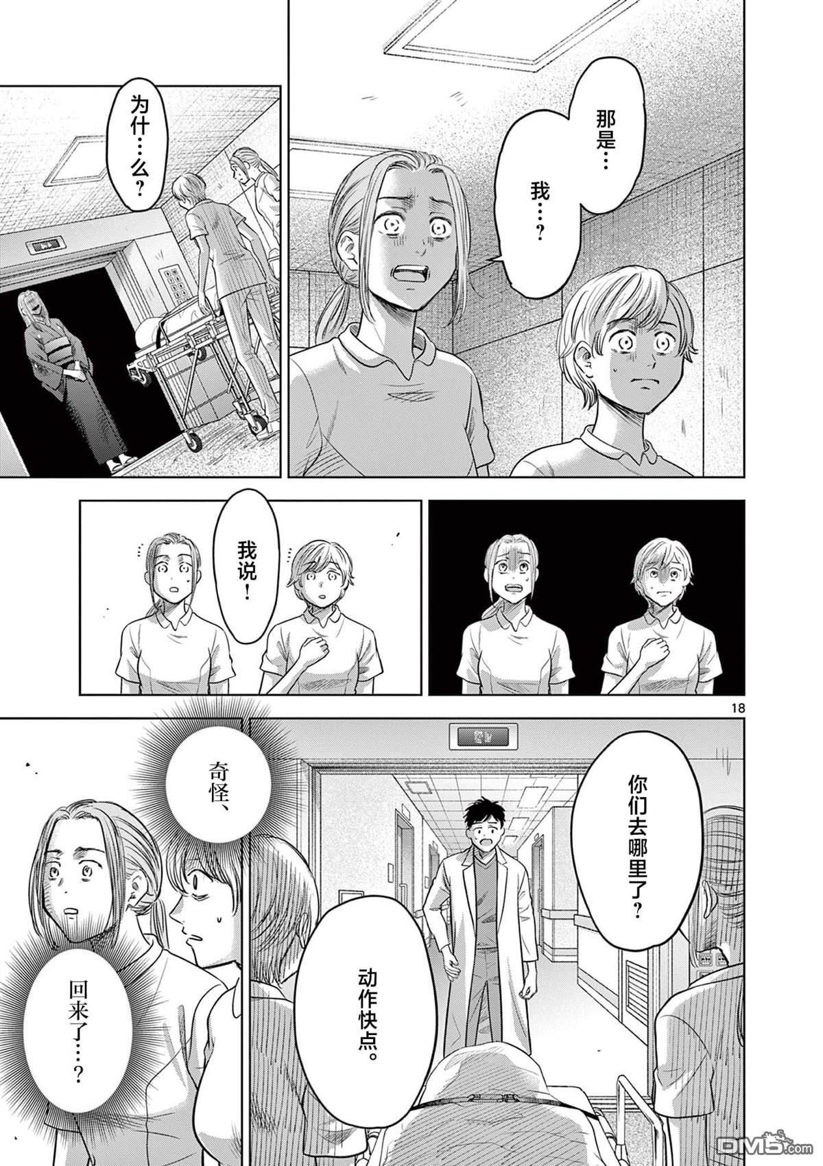 怪谈夜话 第18话 第18页