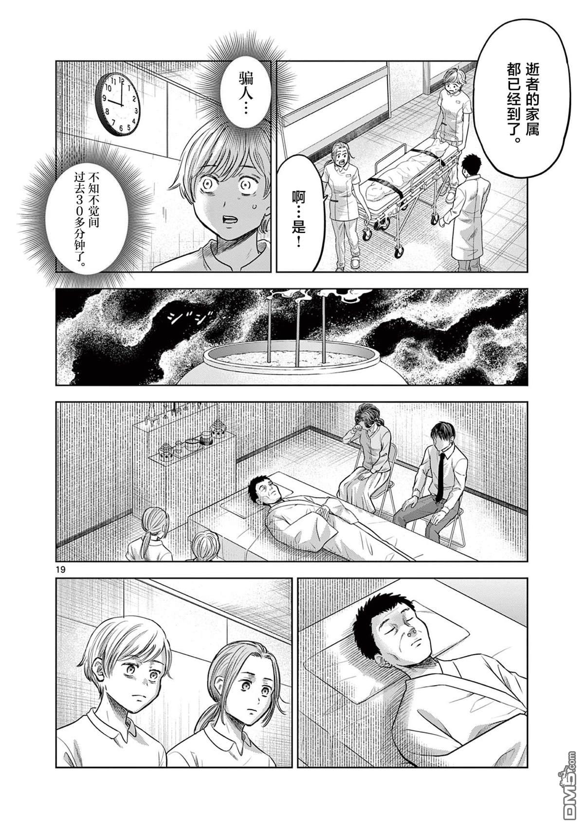 怪谈夜话 第18话 第19页