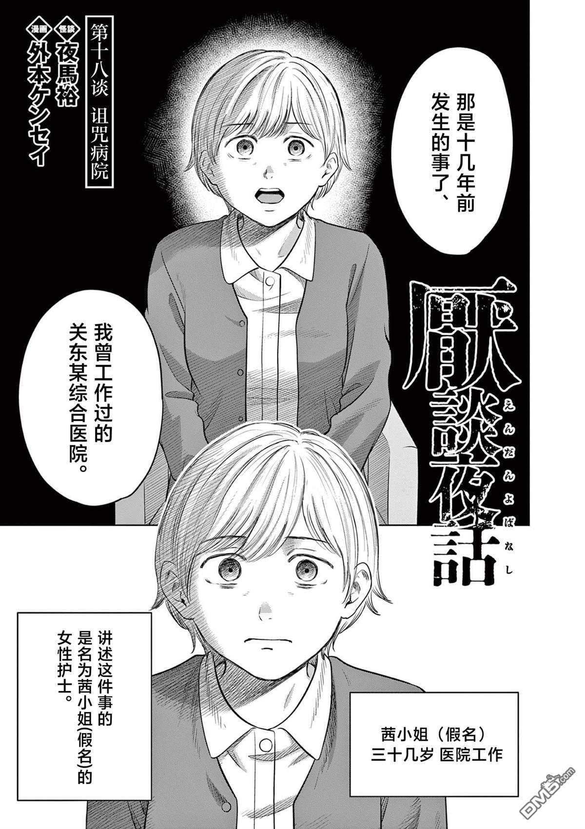 怪谈夜话 第18话 第2页