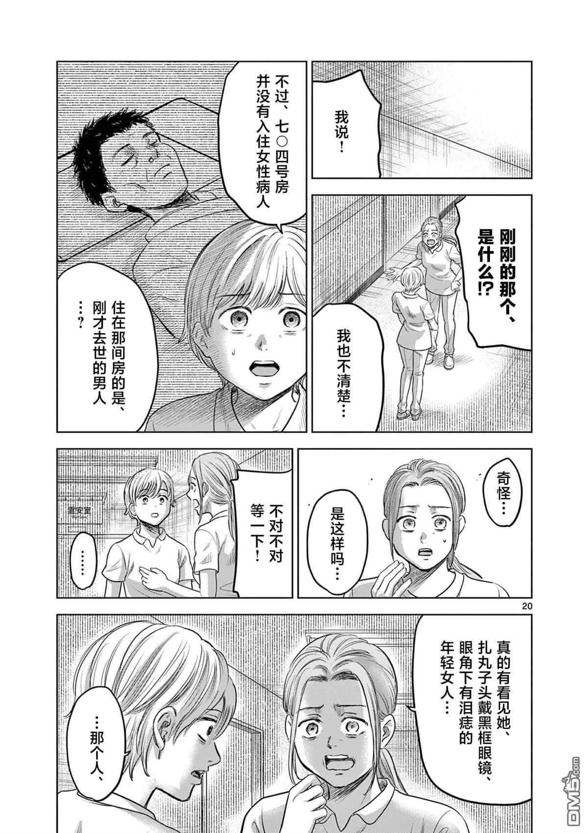 怪谈夜话 第18话 第20页