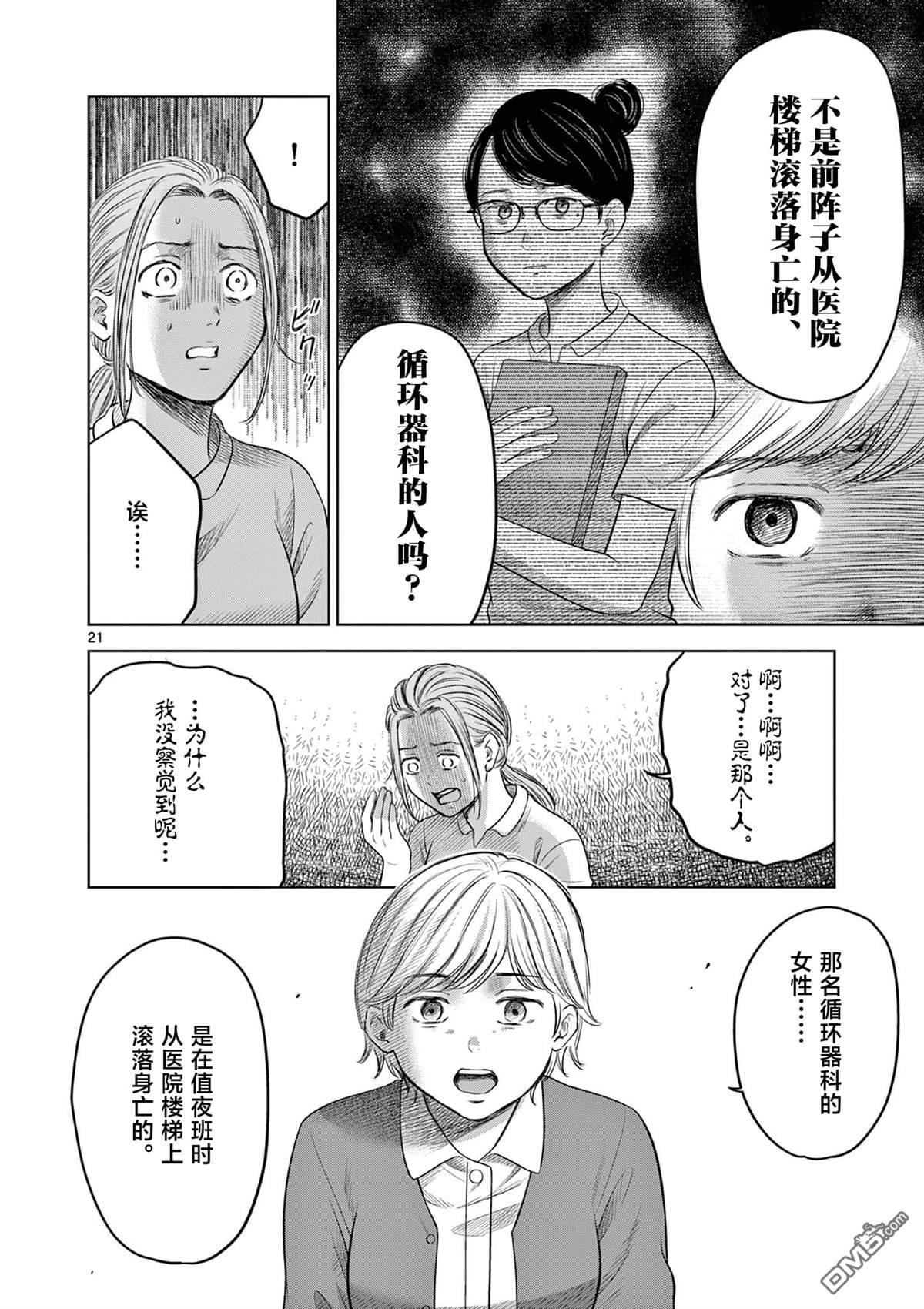 怪谈夜话 第18话 第21页