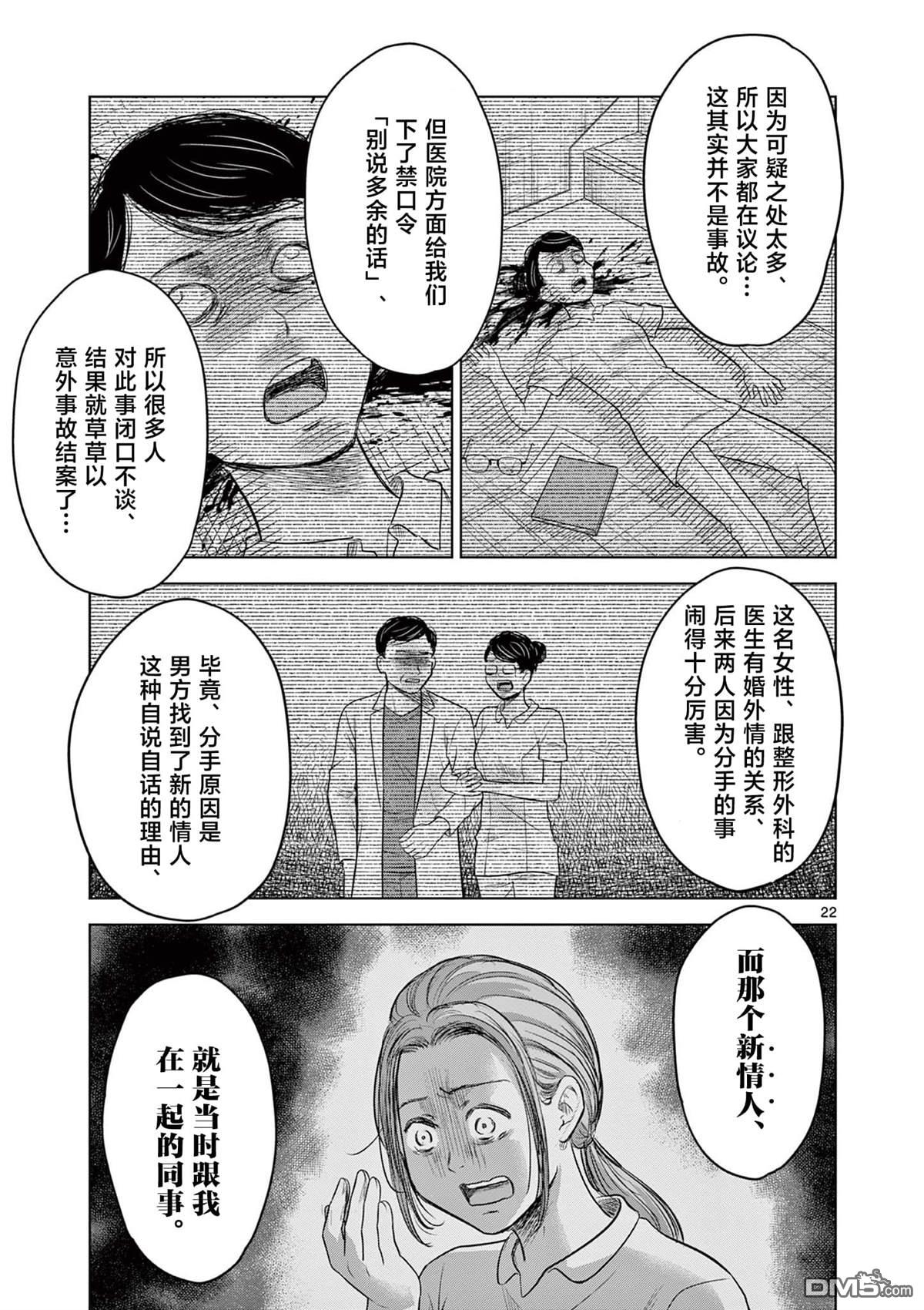 怪谈夜话 第18话 第22页