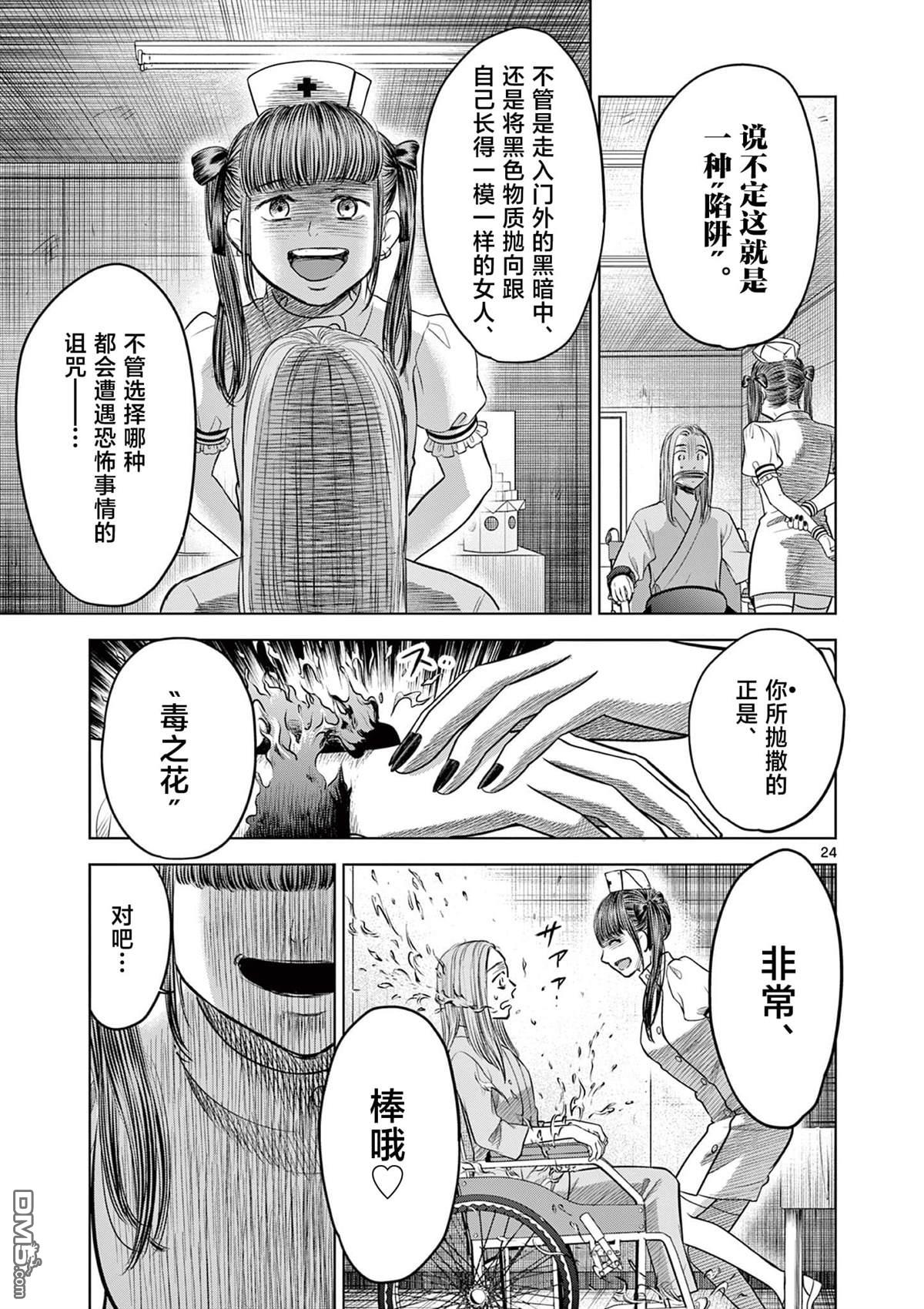 怪谈夜话 第18话 第24页