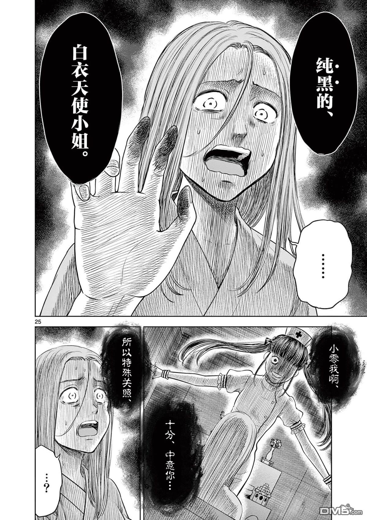 怪谈夜话 第18话 第25页