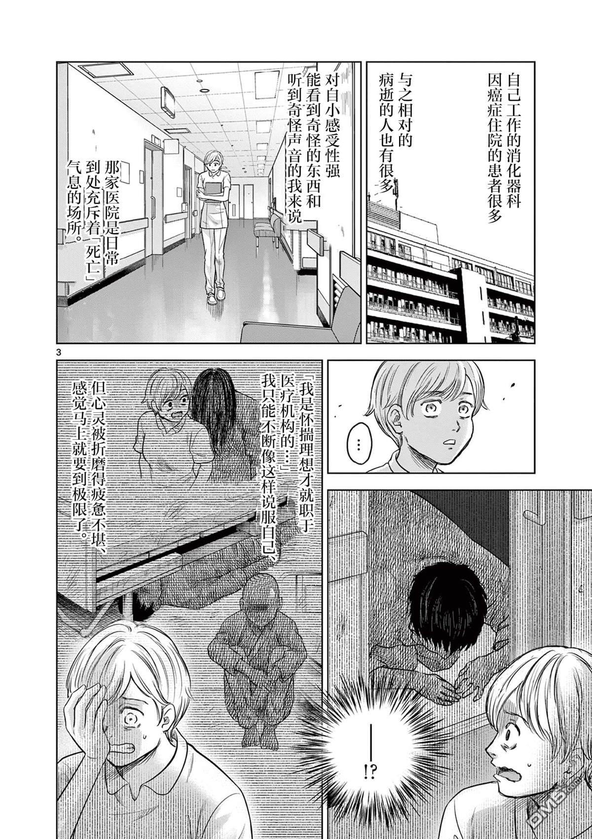 怪谈夜话 第18话 第3页
