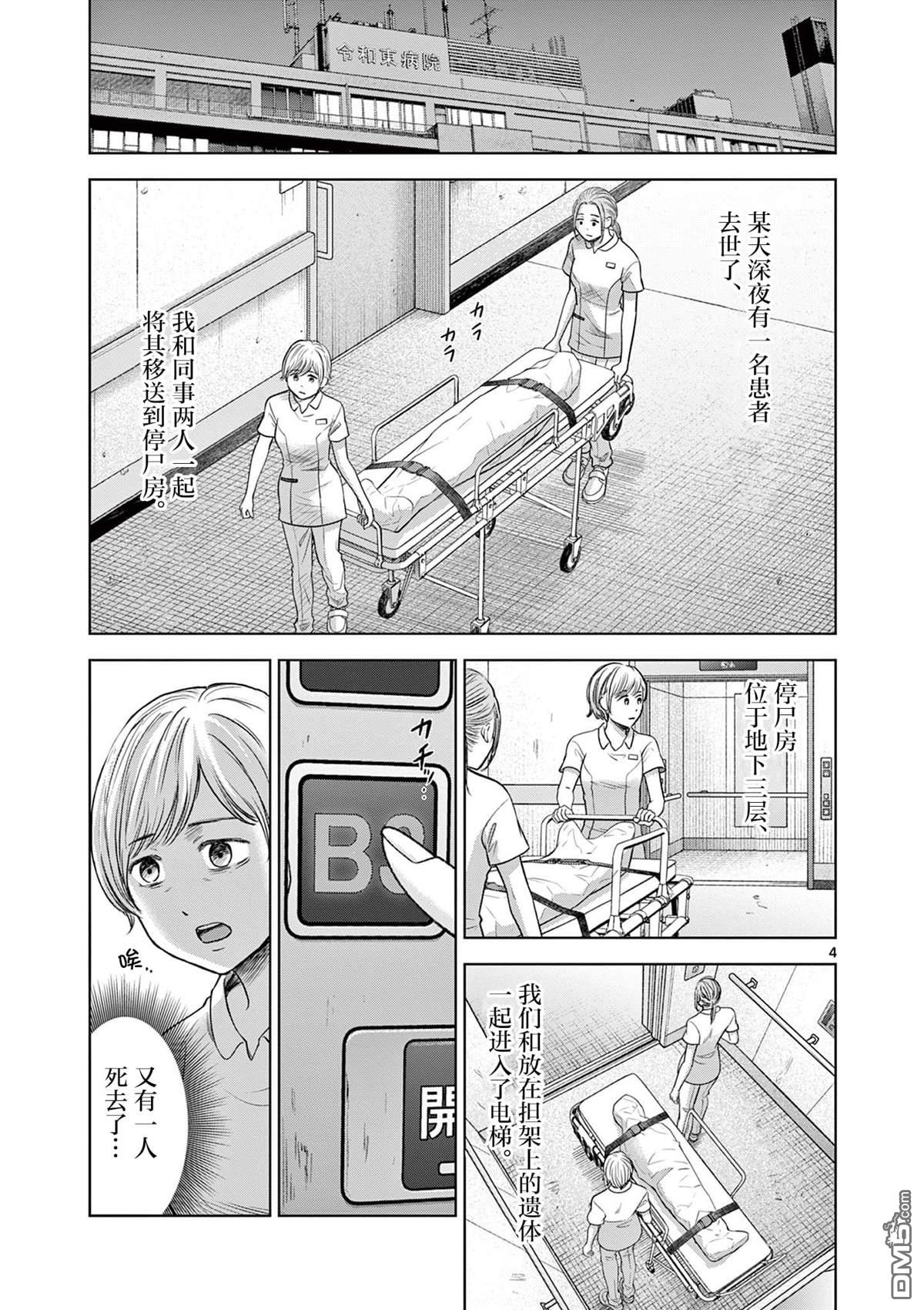 怪谈夜话 第18话 第4页