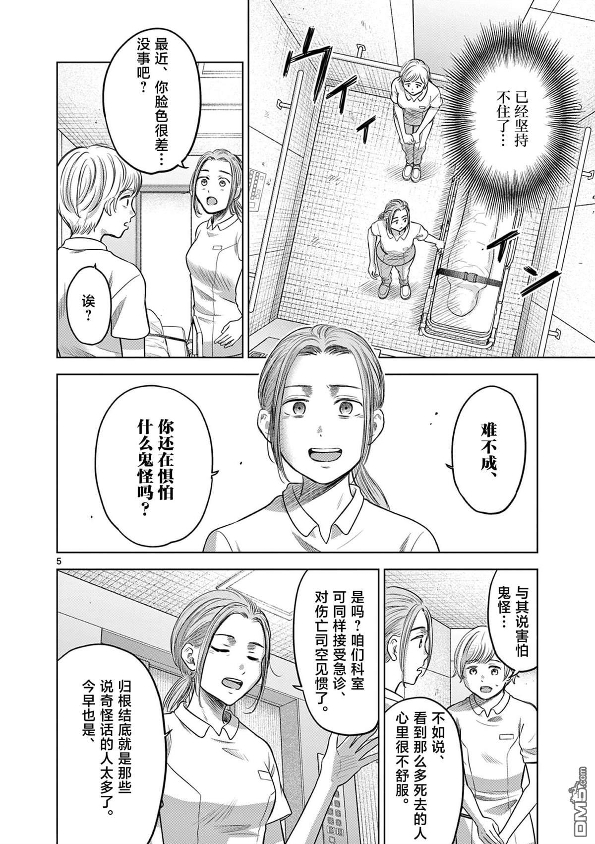 怪谈夜话 第18话 第5页