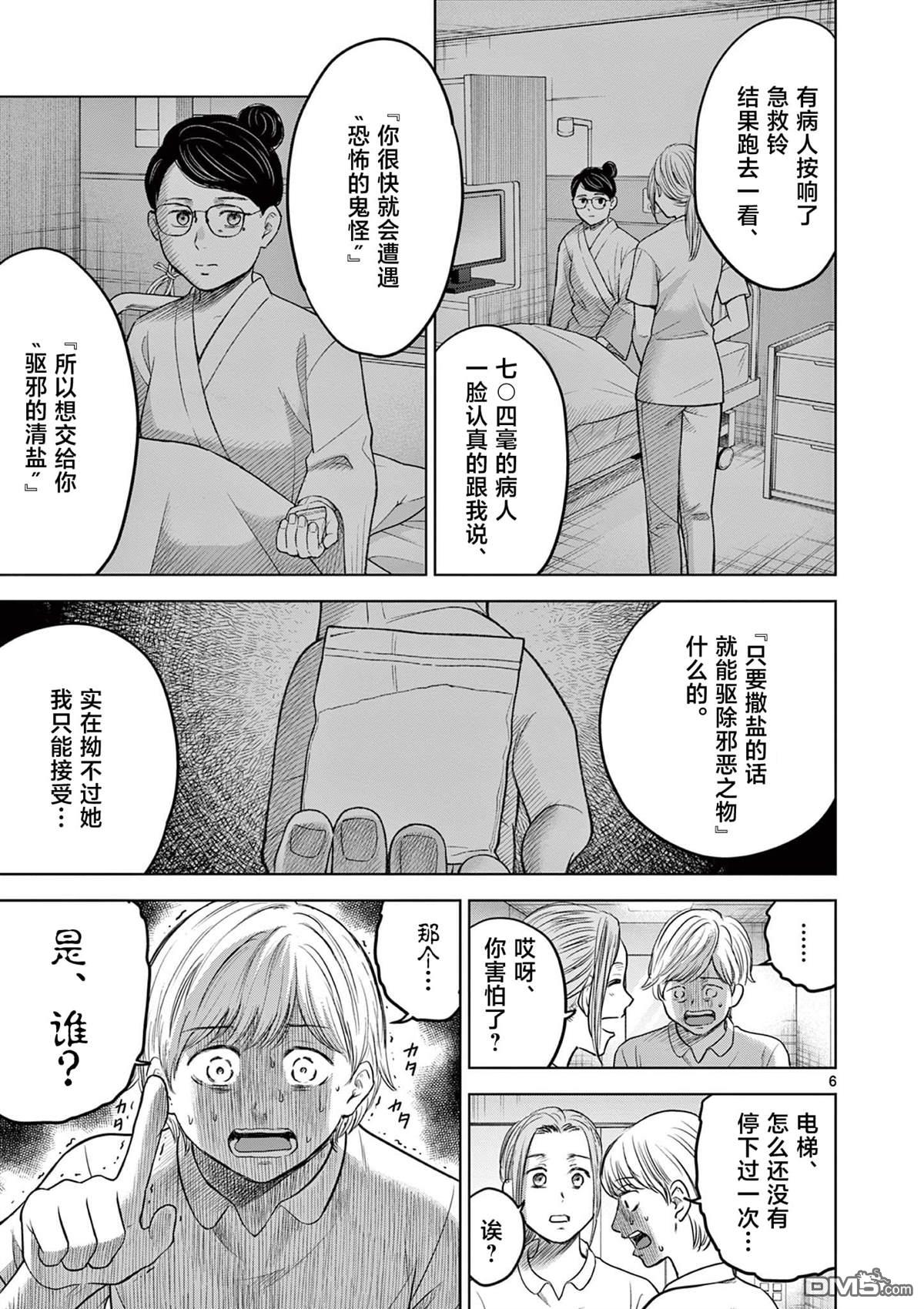 怪谈夜话 第18话 第6页