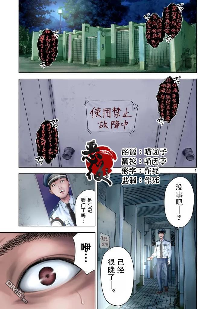 怪谈夜话 第1话 第1页