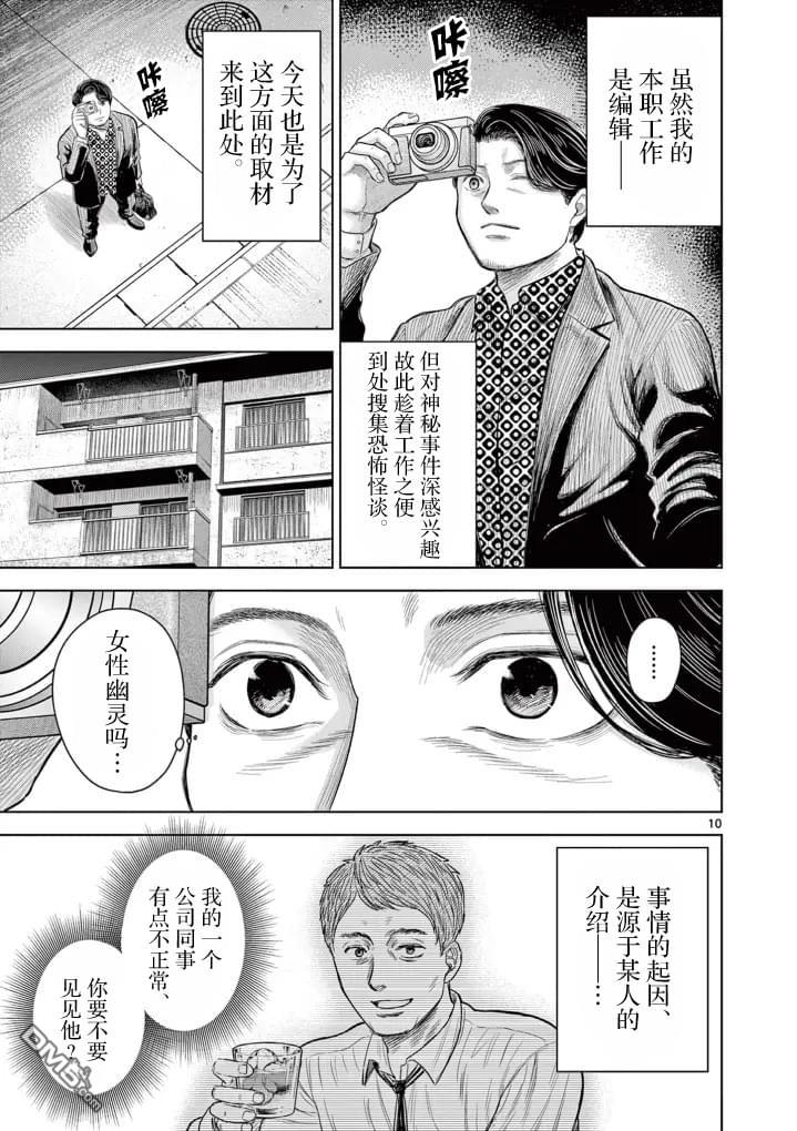 怪谈夜话 第1话 第10页