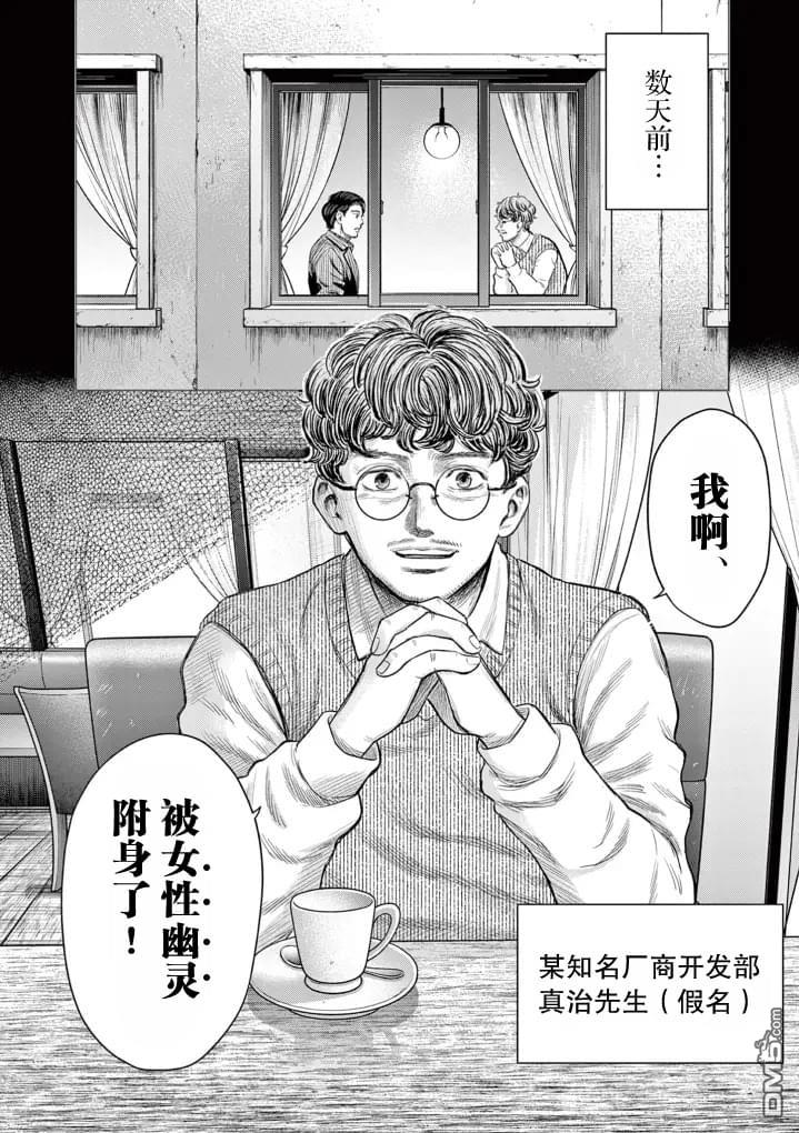 怪谈夜话 第1话 第11页