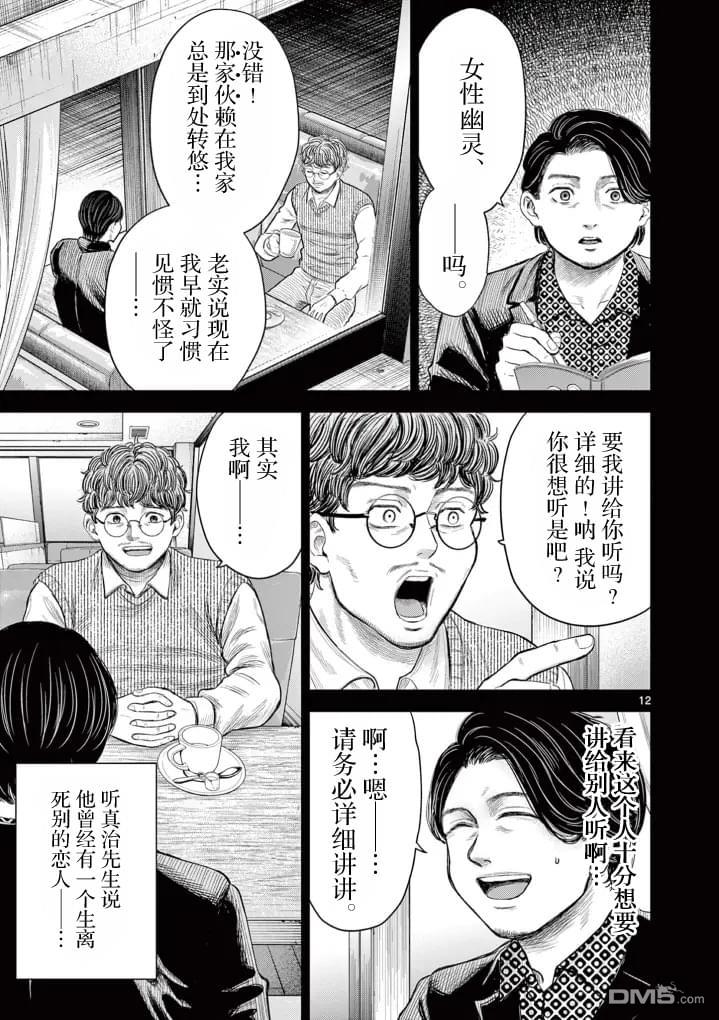 怪谈夜话 第1话 第12页