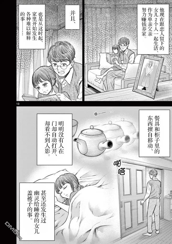 怪谈夜话 第1话 第13页