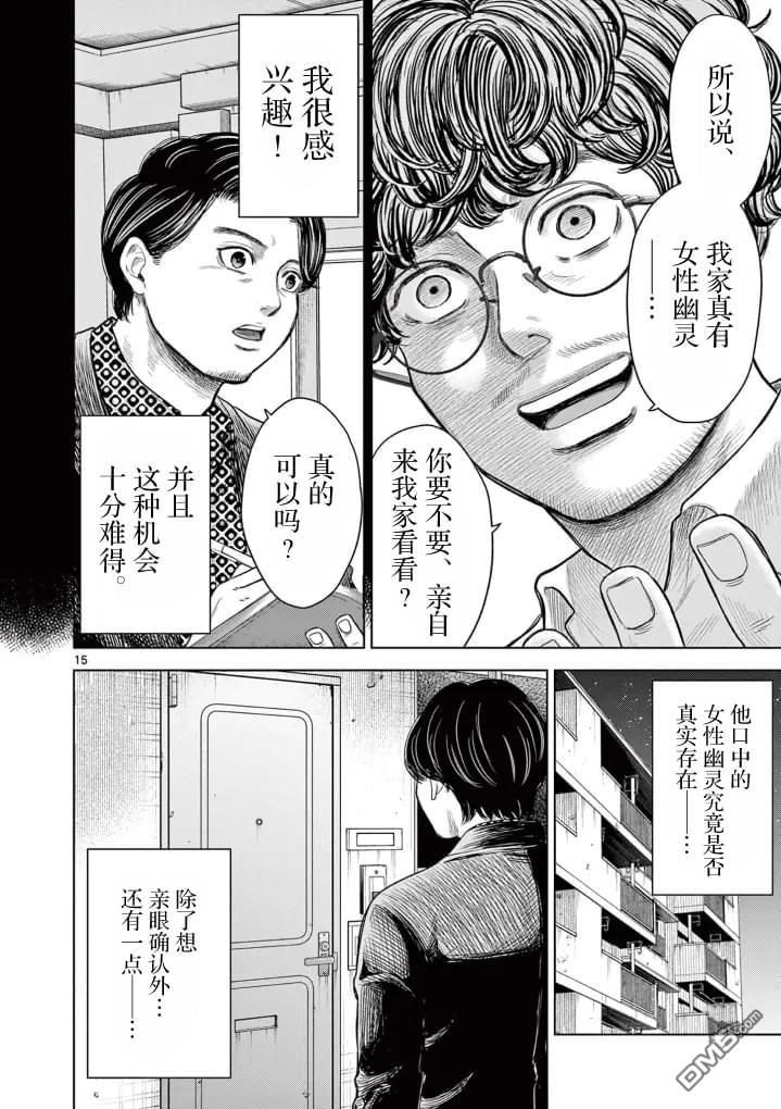 怪谈夜话 第1话 第15页