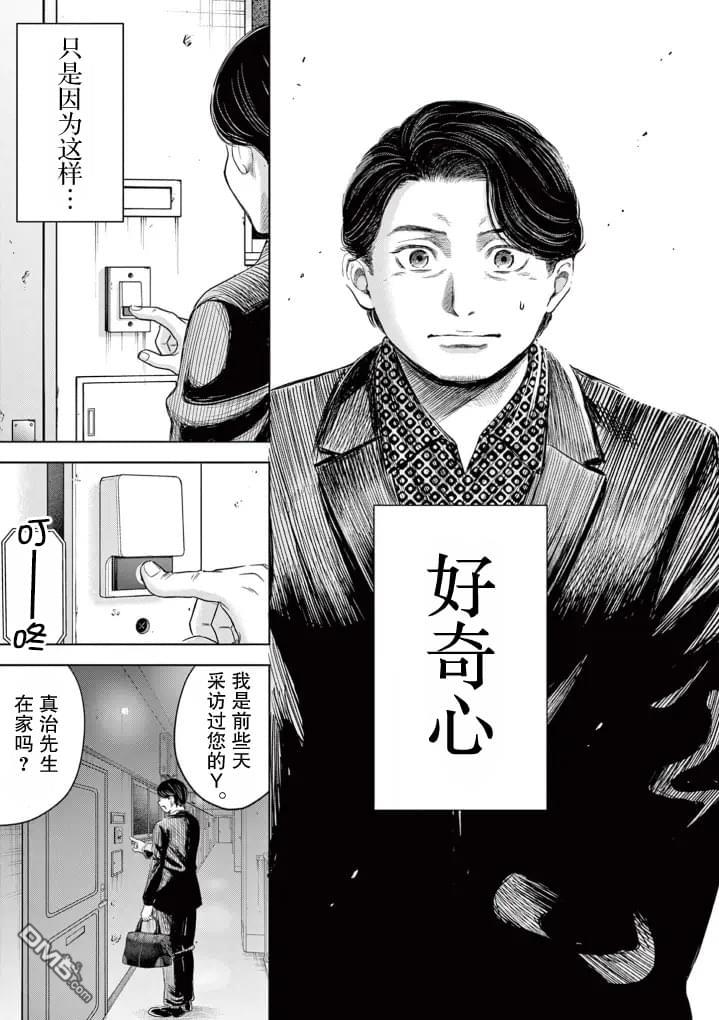 怪谈夜话 第1话 第16页